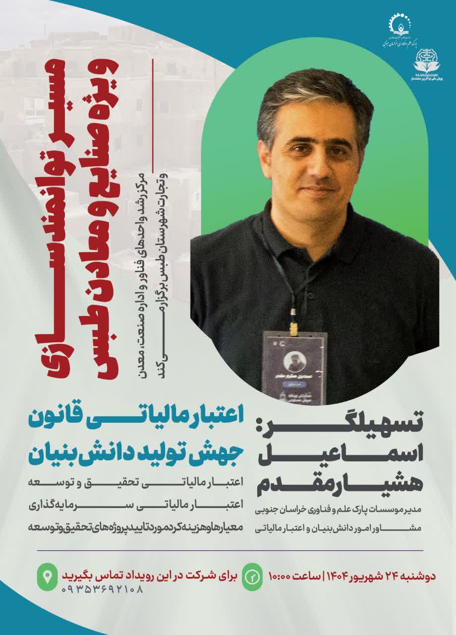 رویداد تخصصی توانمندسازی و اعتبار مالیاتی